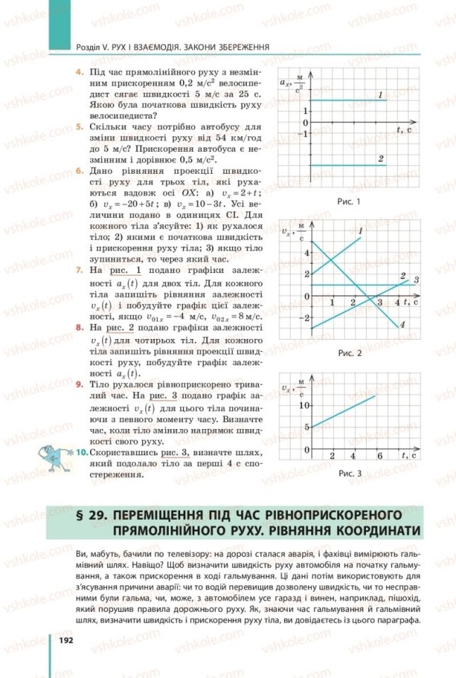 Страница 192 | Учебник Фізика 9 класс В.Г. Бар’яхтар, Ф.Я. Божинова, С.О. Довгий 2017